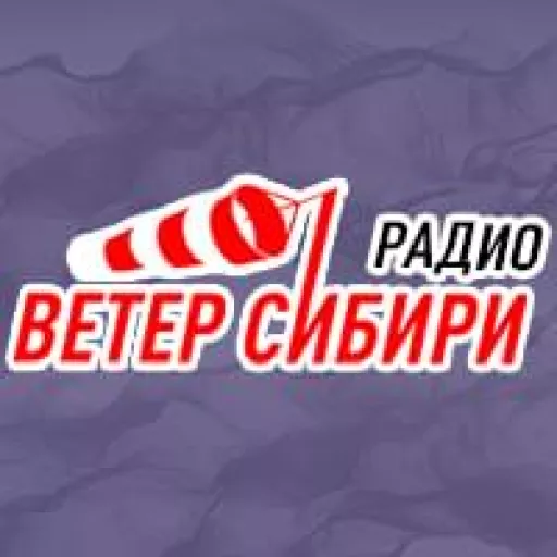 Радио Ветер Сибири