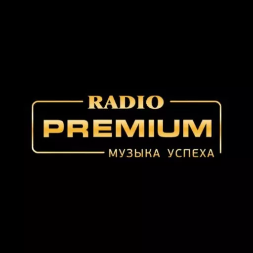 Радио PREMIUM