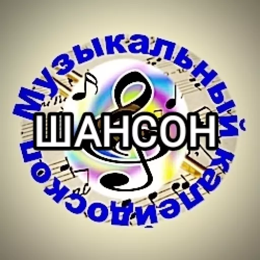 Калейдоскоп Шансон