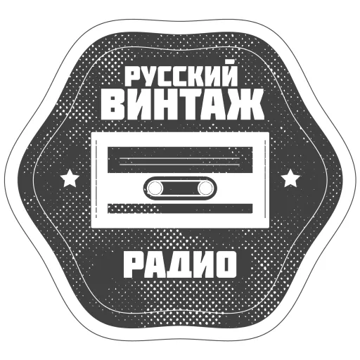 Русский Винтаж