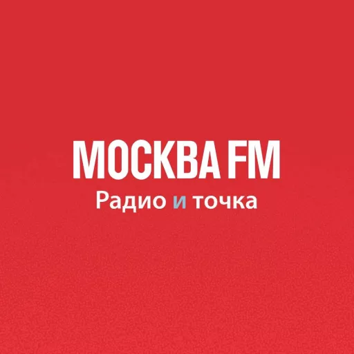 Москва FM