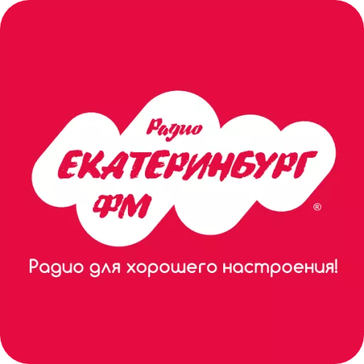Радио Екатеринбург Фм