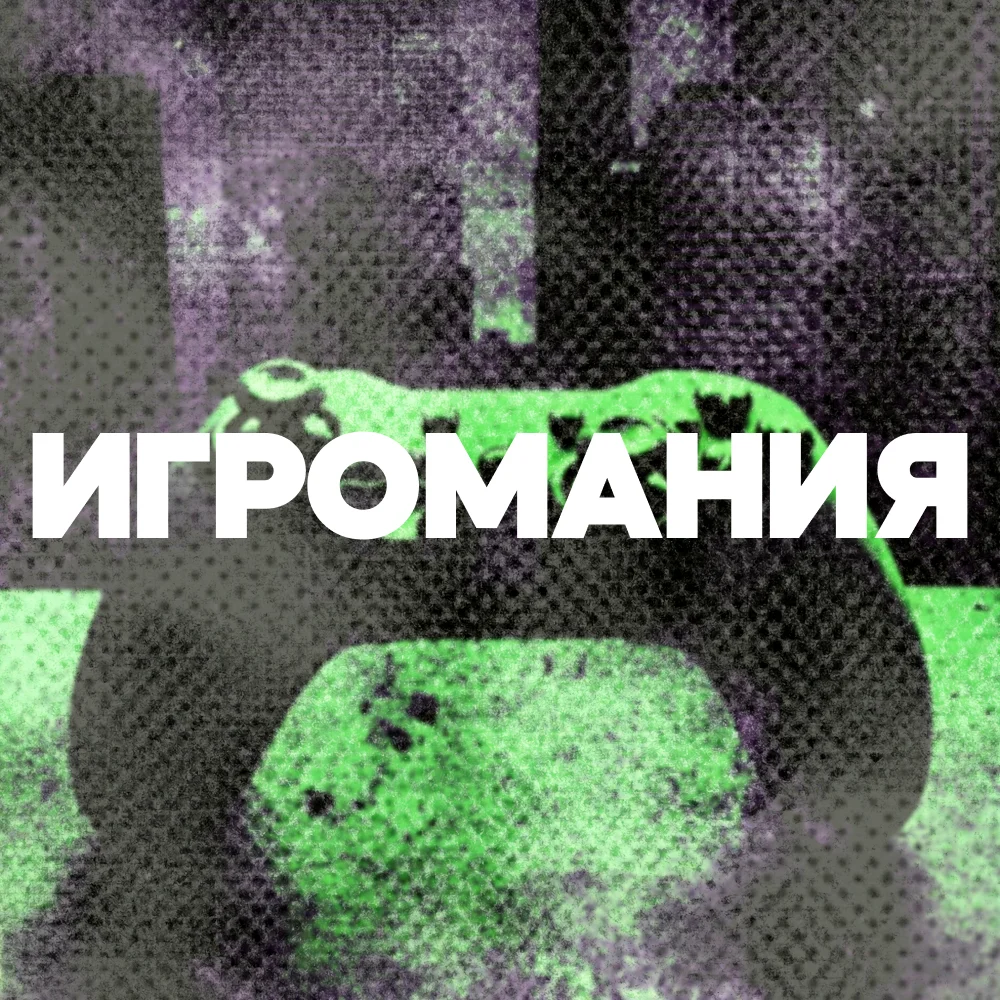 DFM - Игромания