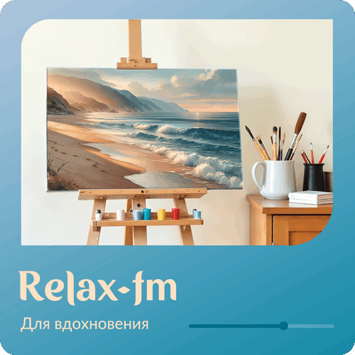 Музыка для вдохновения - 101.ru