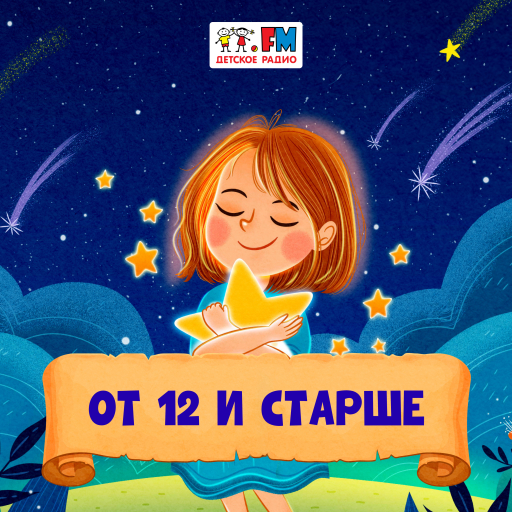От 12 и старше - 101.ru