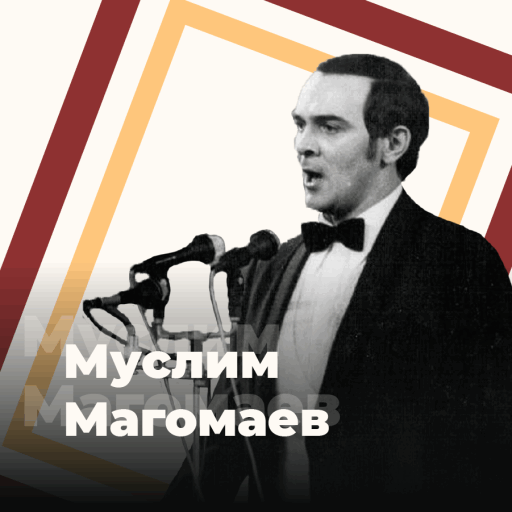 Муслим Магомаев - 101.ru