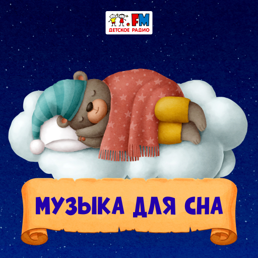 Музыка для сна - 101.ru