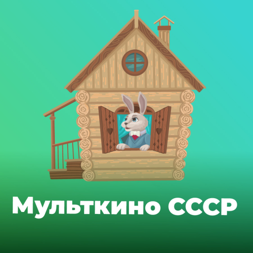 Детские Песни из мультфильмов и кино СССР - 101.ru